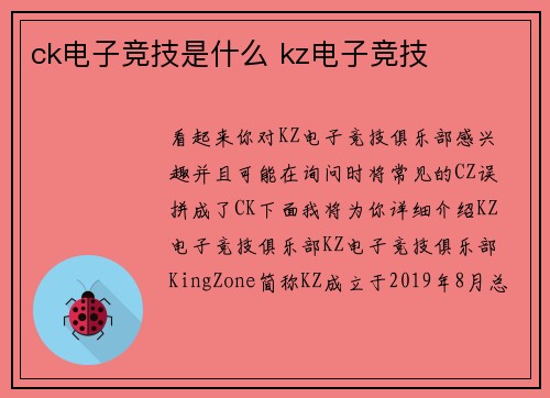ck电子竞技是什么 kz电子竞技