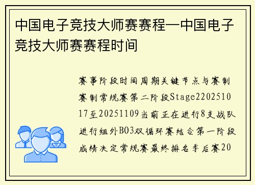 中国电子竞技大师赛赛程—中国电子竞技大师赛赛程时间