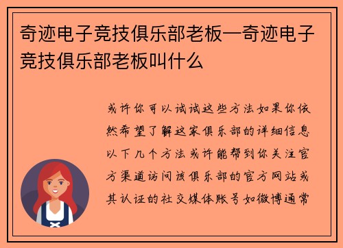 奇迹电子竞技俱乐部老板—奇迹电子竞技俱乐部老板叫什么